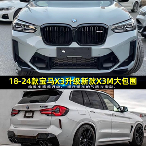 适用于18-21宝马X3改装X3M大包围22新款套件前杠中网后杠后唇尾喉