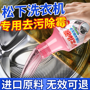 日本松下洗衣机清洗剂滚筒专用自清洁剂强力除垢杀菌去污神器机槽