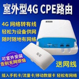 拓实室外3G/4G路由器移动联通电信三网通直插sim卡转有线宽带CPE