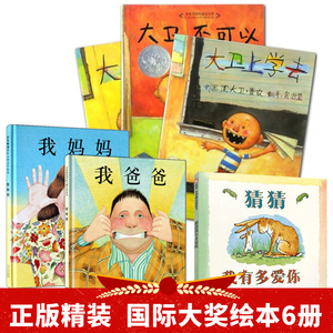 大卫不可以绘本系列全套5册大卫上学去不可以惹麻烦圣诞节到了快长大吧2-9岁早教启蒙绘本图书硬壳精装简装儿童绘本凯迪克银奖