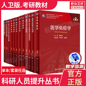 人卫版研究生教材临床医学专业专科医师用医学统计学第5版老年医学儿科学医学科研方法学风湿免疫内科学眼科学肾内科学消化内科学