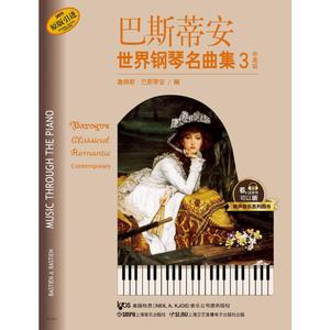 巴斯蒂安世界钢琴名曲集 3中高级(美)詹姆斯·巴斯蒂安(James Bastien) 编 正版书籍 新华书店旗舰店文轩官网