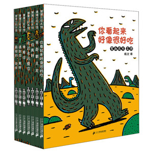 宫西达也恐龙系列绘本全套7册 3-6-8岁蒲蒲兰幼儿园儿童故事书你看起来好像很好吃我是霸王龙永远永远爱你非注音版漫画