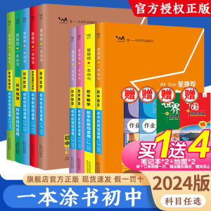 2024新版一本涂书初中语文数学英语物理化学生物地理历史道德与法治高中新教材新课标全国通用版七八九年中考教辅资料书高考总复习