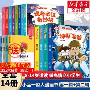 小品一家人爆笑漫画全套8册儿童漫画书小学生让孩子从手机迷变成小书虫的漫画小品如何机智处理亲子关系师生关系及同伴关系做高情