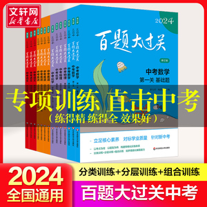 新版百题大过关中考语文2024基础百题初中基础知识点大全初一二三总复习专项训练资料数学英语物理化学七八九年级通用练习册教辅书