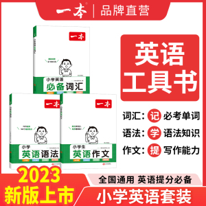 一本小学英语语法必备词汇作文小学生必背英语词汇单词作文大全人教小学英语词汇作文速记 漫画图解记单词 艾宾浩斯记忆 全国通用