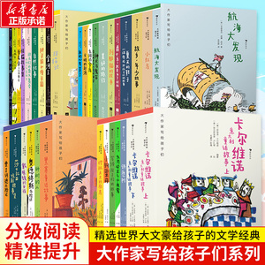 大作家写给孩子们系列精装全套40册7-10岁青少年文学童话诗集小红马小狗栗丹普希金故事选堂吉诃德历险记学生一二三年级课外阅读书