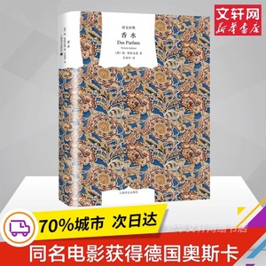 【正版包邮】香水 译文经典 帕聚斯金德著 用香水征服世界的野心 奇幻烧脑侦探推理悬疑小说 世界名著外国现当代文学 新华书店