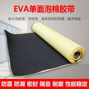EVA泡棉EVA海绵胶eva单面胶 防震密封垫 单面海绵胶带1MM厚 2mm厚