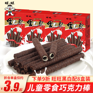 旺旺黑白配56g*8盒巧克力夹心蛋卷饼干棒香草味儿童休闲零食小吃