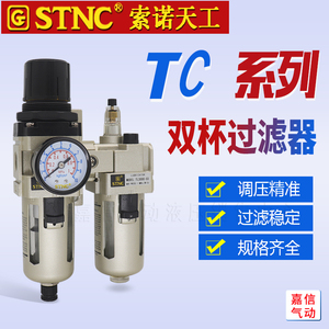 STNC索诺天工油水分离器TC2010-02/TC3010-03/4010-04D空气过滤器