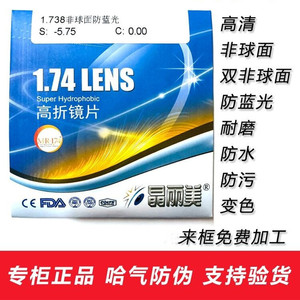 康耐特1.74超薄非球面树脂绿膜防蓝光近视眼镜片丹阳眼镜2片价格