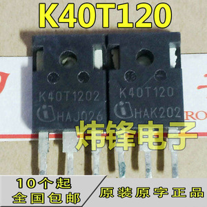 电焊机 变频器 IGBT管 K40T120 H40T120 K40T1202 原装进口拆机