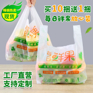 每日鲜果水果打包袋背心食品购物袋方便手提塑料袋批发定做印logo