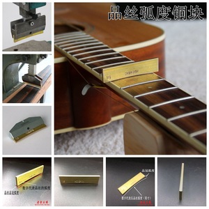电木吉他指板品丝弧度铜块起翘划手打品手感调整品线安装维修工具