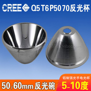 CREE科锐Q5T6L2灯芯XHP50/70灯珠反光杯50 60mm强光手电LED聚光碗