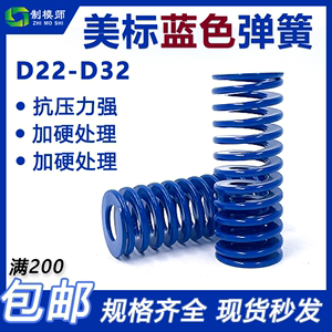 美标65MN蓝色弹簧外径D22-D32*总长20-160塑胶模必选扁丝合金弹簧