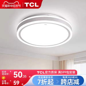 TCL照明LED吸顶灯北欧卧室灯阳台灯卧室灯现代简约玄关灯过道灯具