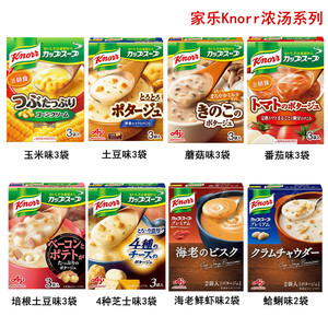 日本味之素家乐Knorr汤料土豆玉米番茄浓汤速食汤8袋入 汤料3袋入