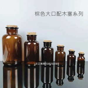 250毫升木塞试剂瓶棕色透明广口小口瓶带盖蜡烛杯花茶储物密封罐
