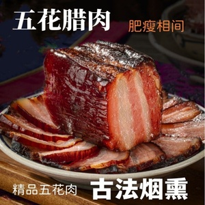 腊肉湖南特产农家自制烟熏腊肉咸肉非四川贵州广式腊肠正宗五花肉