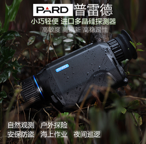 普雷德PARD TA32/37/62高清热成像夜视户外探测搜索夜间成像仪