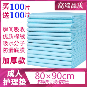 成人护理垫一次性床垫隔尿垫老人用尿不湿护理垫子大尺寸产褥垫