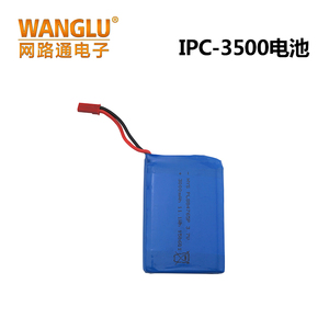 WSD网路通 IPC-3500 电池 工程宝专用电池 原装电池