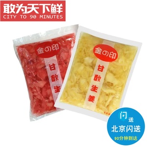 1500g/袋 红姜片 白姜片 日本料理 金印 酸甜寿司 姜丝醋渍生姜片
