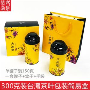 台湾大禹岭包装简易盒系列 2个铁罐1个手提袋 可装300克茶