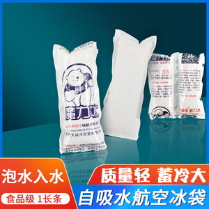 吸水冰袋魔力冰食品级航空快递专用冷冻冷藏保鲜长条圆柱蓄冷凝胶