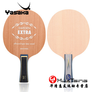 YASAKA亚萨卡新EXTRA YE7 YE-3D弧圈进口专业乒乓球底板球拍正品