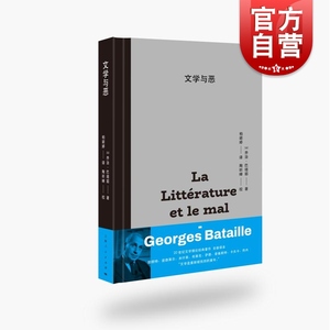 文学与恶 乔治巴塔耶代表作世界外国文学评论经典影响福柯德勒兹等名人名著上海人民出版社文学哲学经典作品正版图书籍