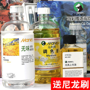 马利无味油画稀释油调色油上光油丙烯油画媒介剂调和油稀释剂大瓶