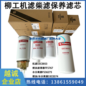 柳工850H铲车855N机油柴滤油水分离器856/50CN870H装载机保养滤芯