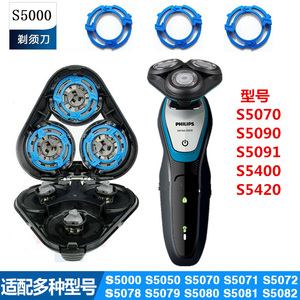 适用飞利浦菲利普Philips三头剃须刀配件整体刀头Series5000s5091