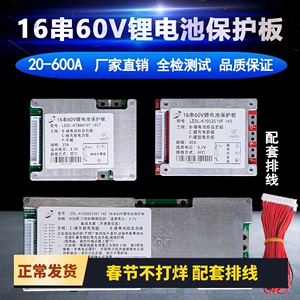 16串60v鋰電池保護板18650充电三元动力电动车控制板大电流逆变器