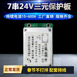 7串24V动力锂电池保护板三元充电18650同口分口异口PCB滑板车30A