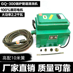 GQ-300锅炉管道清洗机 锅炉疏通水垢 通管机清理锅炉管道机器工具