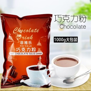 1kg 袋装速溶原味热巧克力牛奶粉 甜coco可可粉冲饮品奶茶店专用
