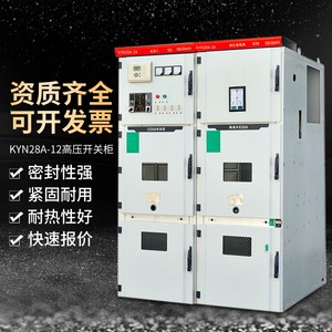 高压开关柜KYN28中置柜XGN15环网柜高压配电柜断路器进出线柜成套