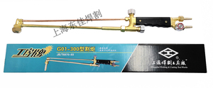 上海焊割工具厂工字牌G01-300型射吸式手工割炬气割枪 割嘴1/2/3#