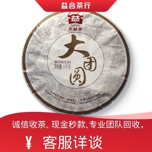 回收勐海茶厂大益普洱茶2012年201大团圆生茶大益七子饼