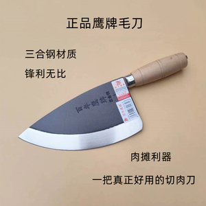 三合钢猪肉刀剃肉分割刀 家用刀卖肉的刀切肉刀 锋利刀具毛刀包邮