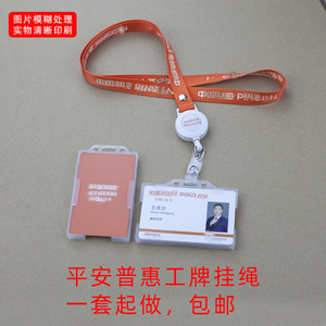 中国平安普惠工牌挂绳银行保险胸牌员工人像卡PVC工作证定做定制