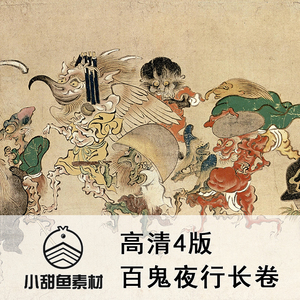 日本古代民间传说百鬼夜行图绘卷电子版长卷古画 素材资料参考