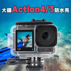 适用DJI大疆action4/3防水壳潜水壳保护罩红滤镜灵眸相机水下配件