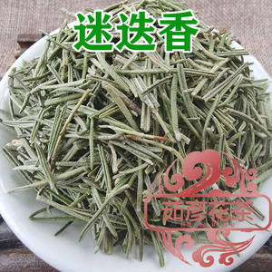 中药材 迷迭香 迷失香茶 新鲜干品500克