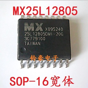 贴片 MX25L12805DMI-20G 25L128 路由器 FLASH闪存芯片16M 可直拍